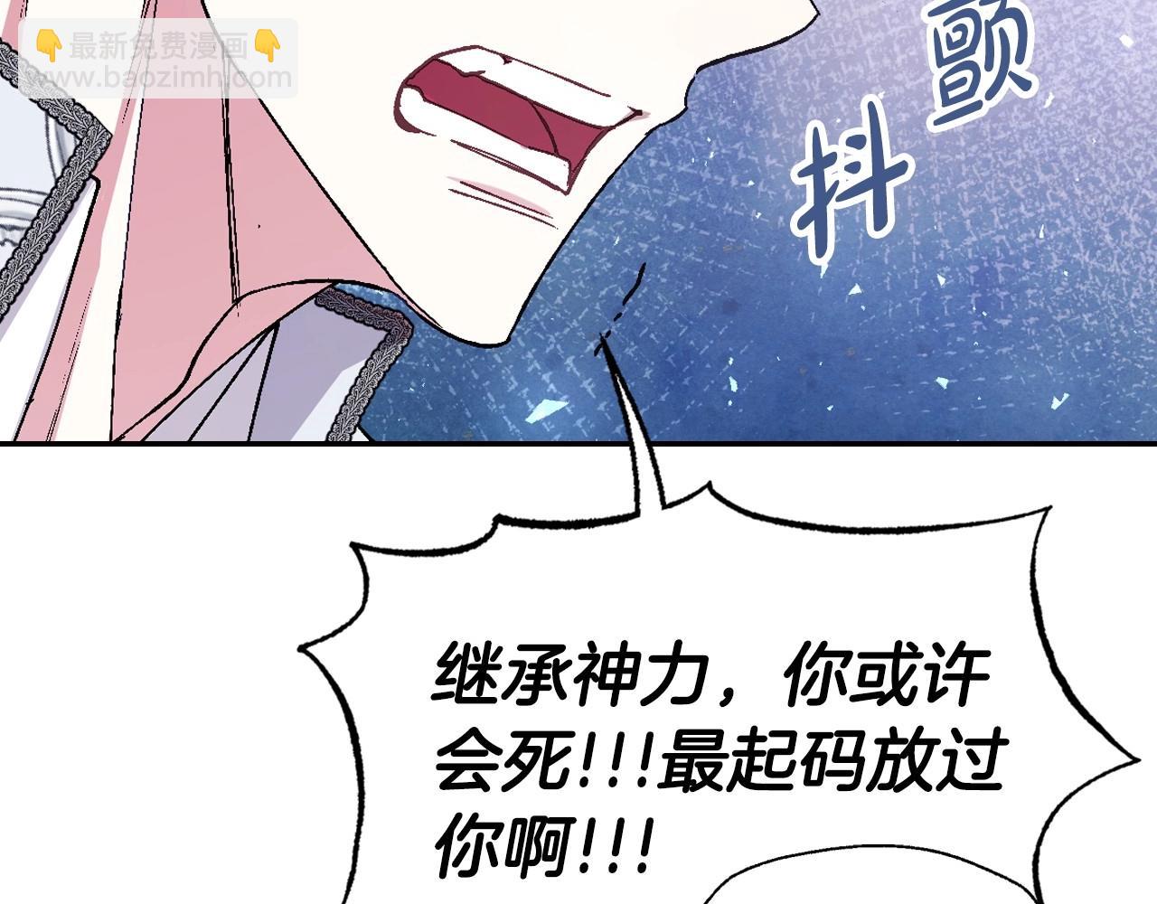 爸，這個婚我不結！ - 第119話 至少放過貝莉安(6/7) - 4