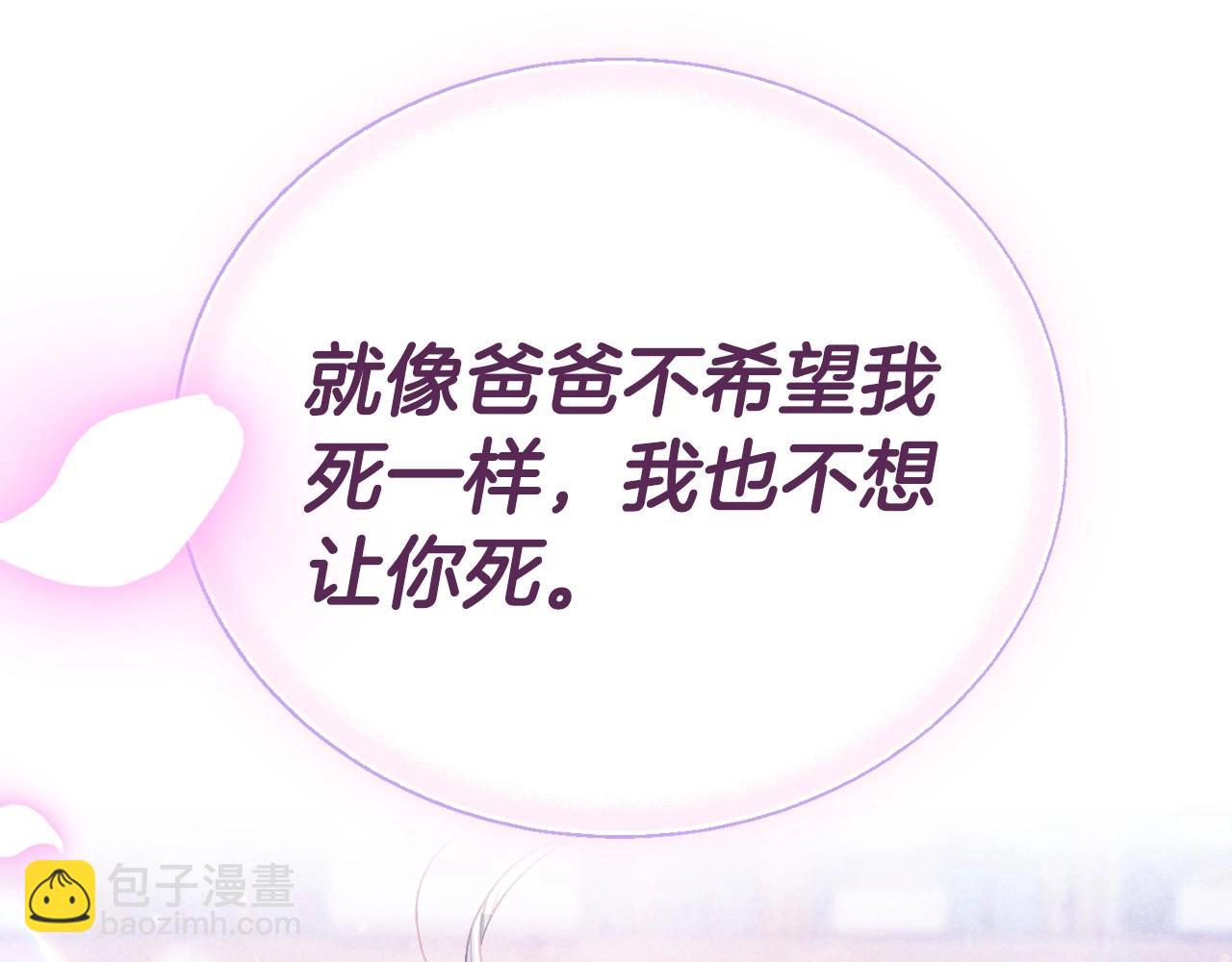 爸，這個婚我不結！ - 第119話 至少放過貝莉安(6/7) - 7