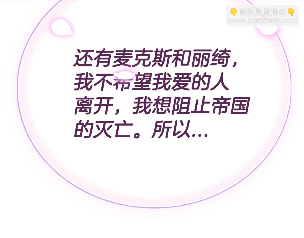 爸，這個婚我不結！ - 第119話 至少放過貝莉安(6/7) - 2