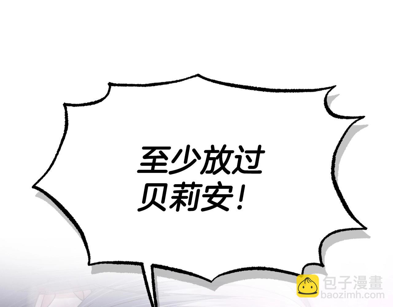 爸，這個婚我不結！ - 第119話 至少放過貝莉安(6/7) - 1