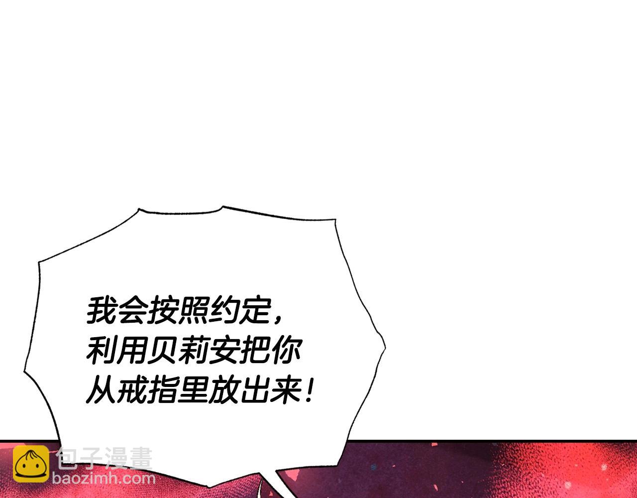 爸，這個婚我不結！ - 第119話 至少放過貝莉安(1/7) - 4