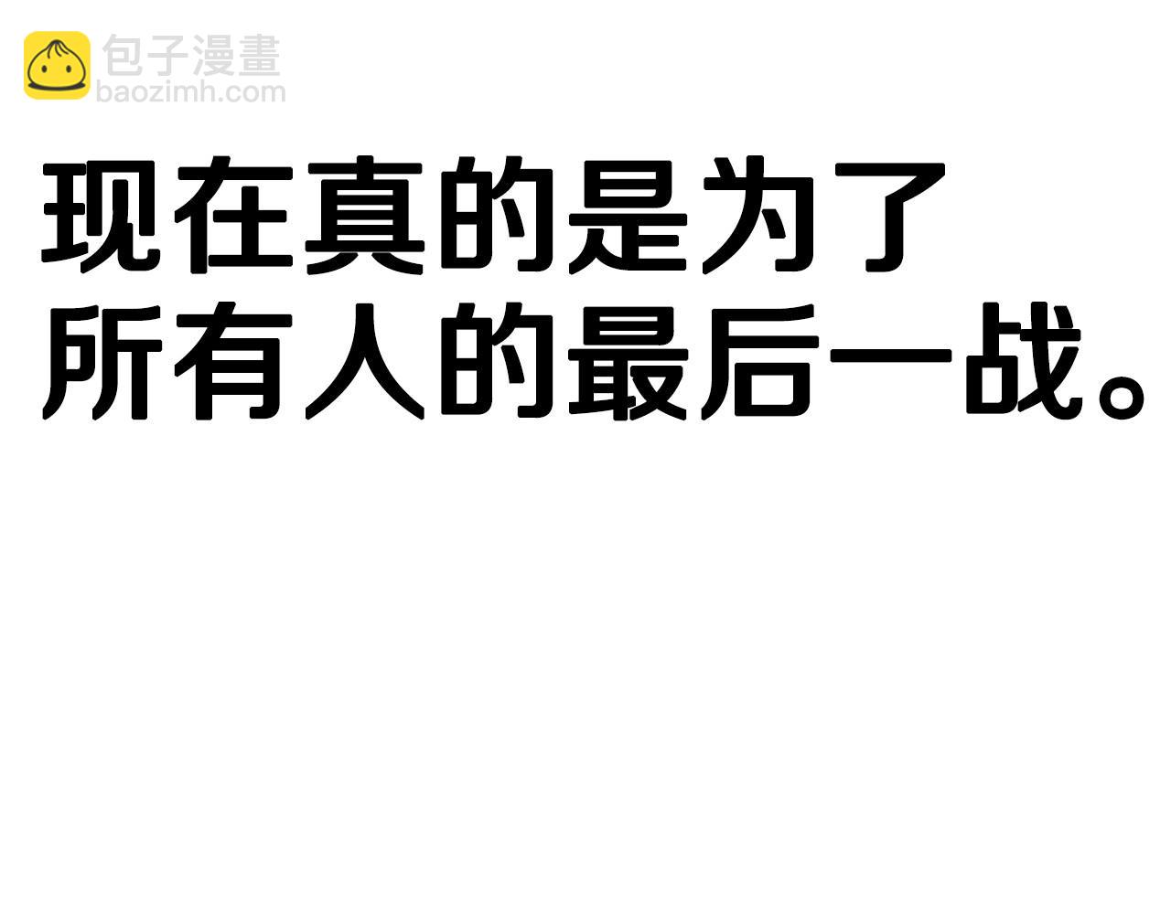 爸，這個婚我不結！ - 第119話 至少放過貝莉安(7/7) - 6