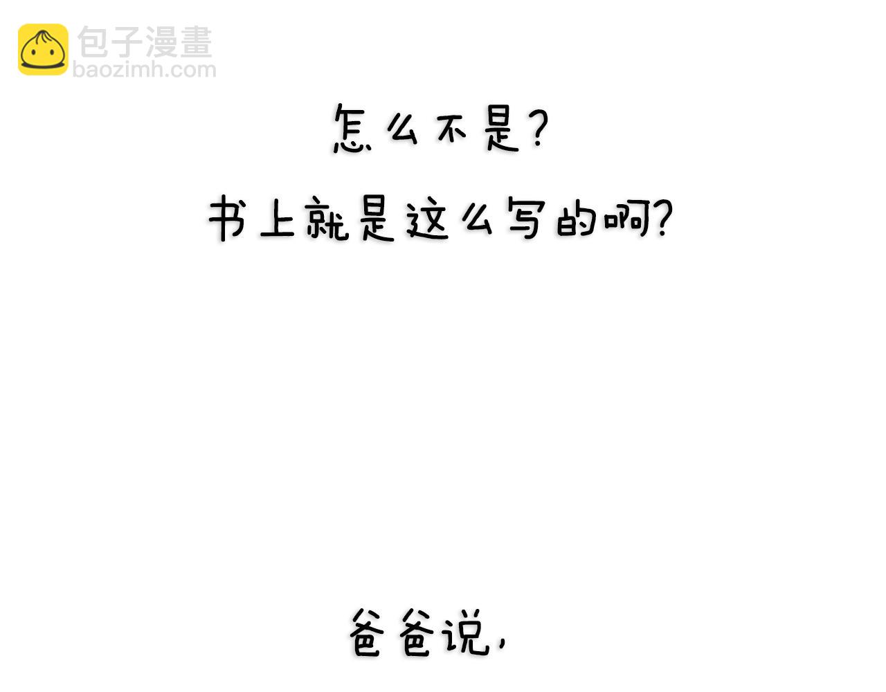 爸，這個婚我不結！ - 第119話 至少放過貝莉安(7/7) - 6