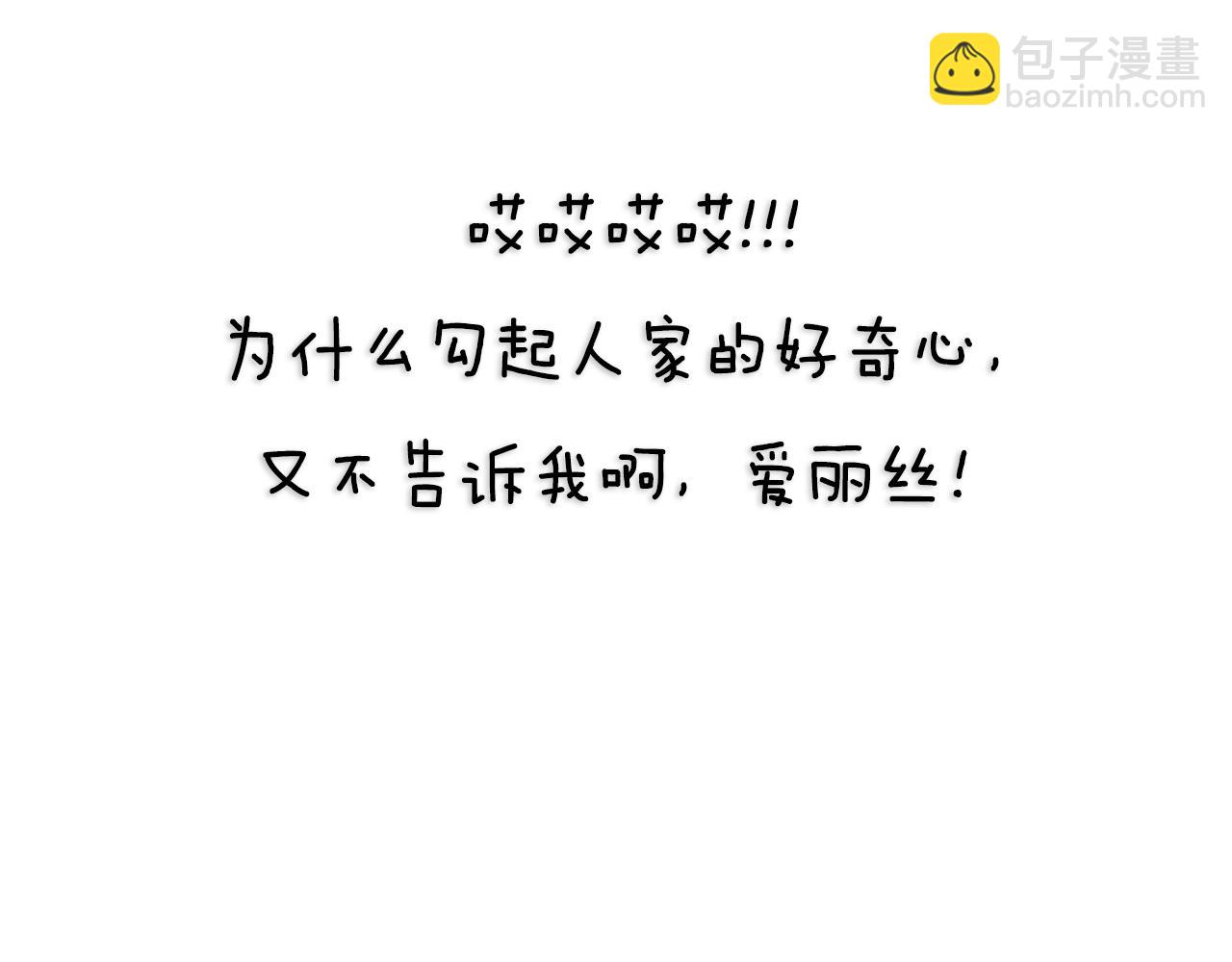 爸，這個婚我不結！ - 第119話 至少放過貝莉安(7/7) - 3