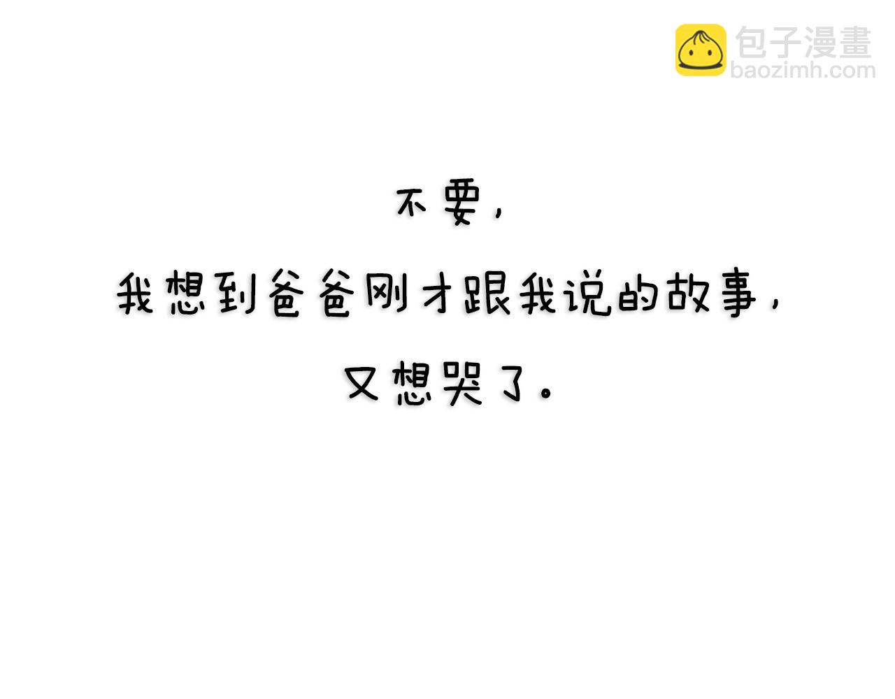 爸，這個婚我不結！ - 第119話 至少放過貝莉安(7/7) - 4