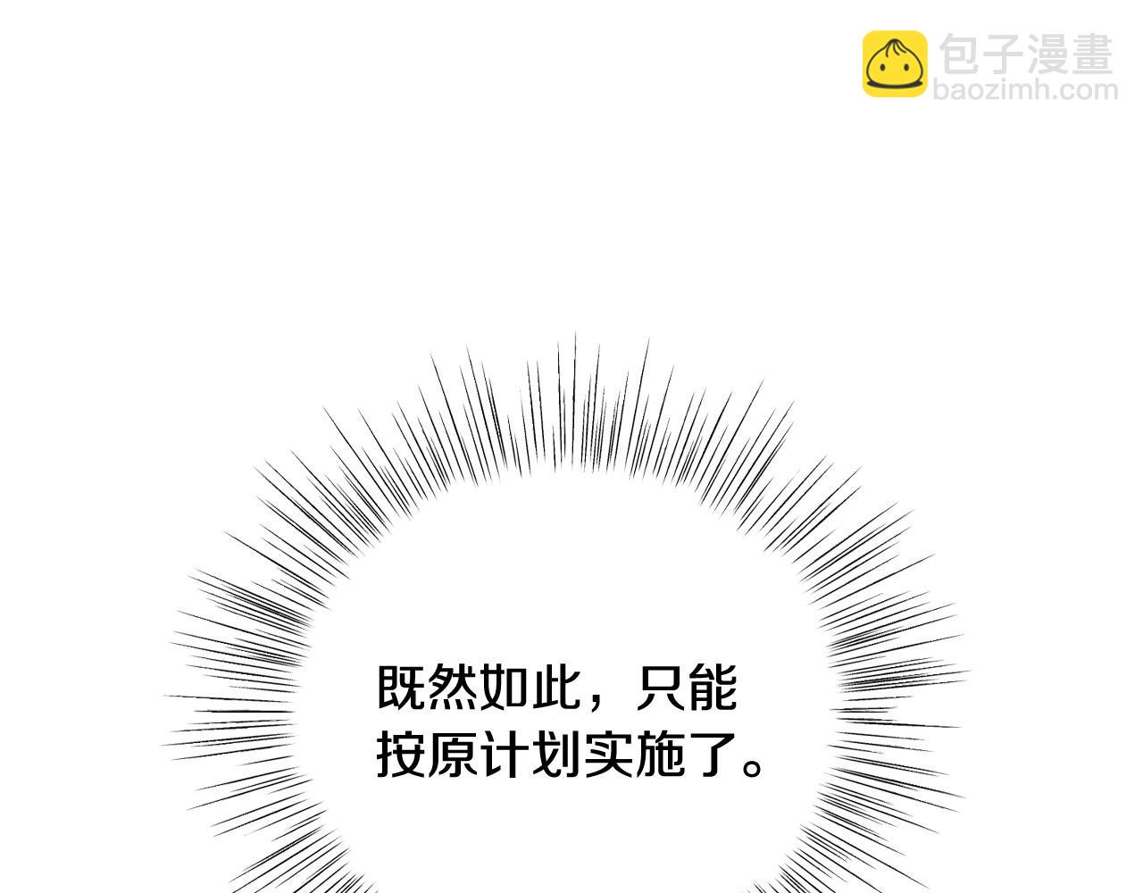 爸，這個婚我不結！ - 第119話 至少放過貝莉安(2/7) - 8