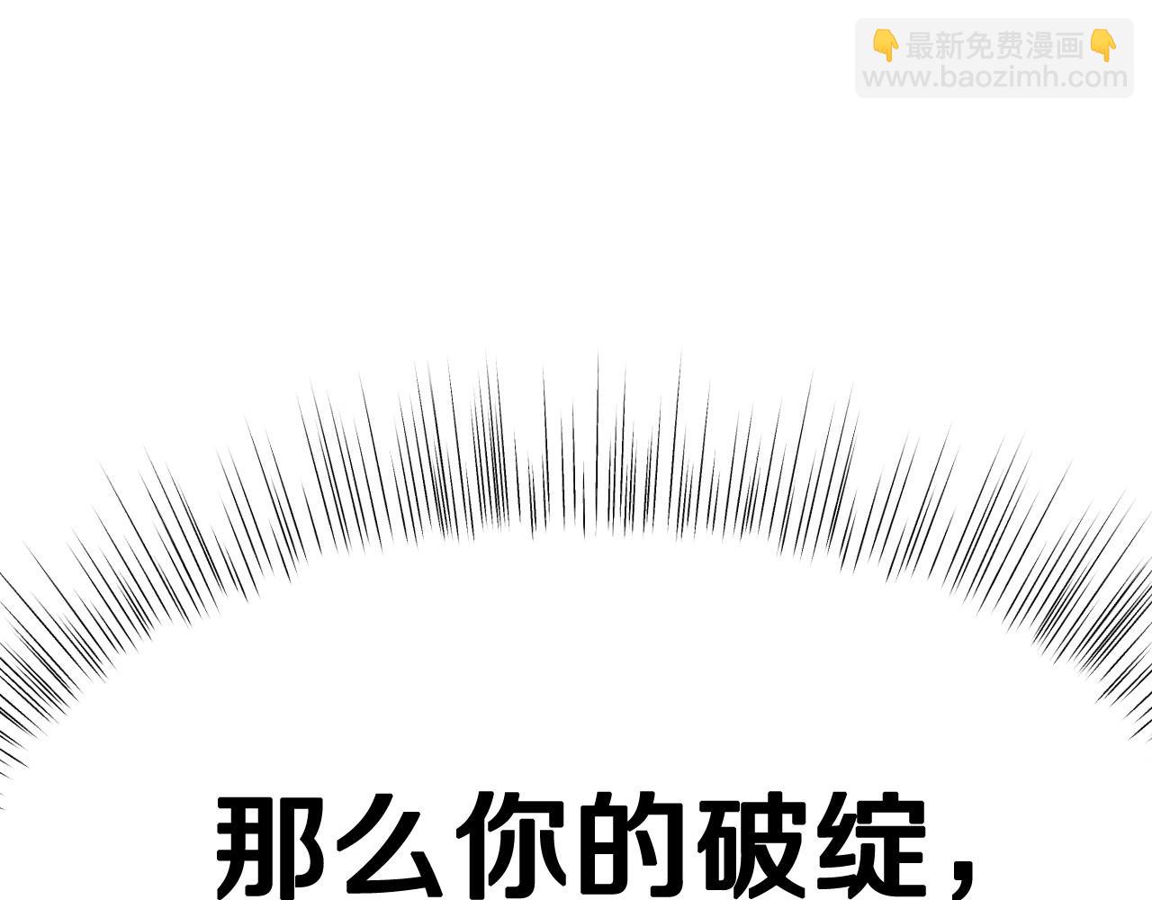 爸，這個婚我不結！ - 第119話 至少放過貝莉安(2/7) - 3