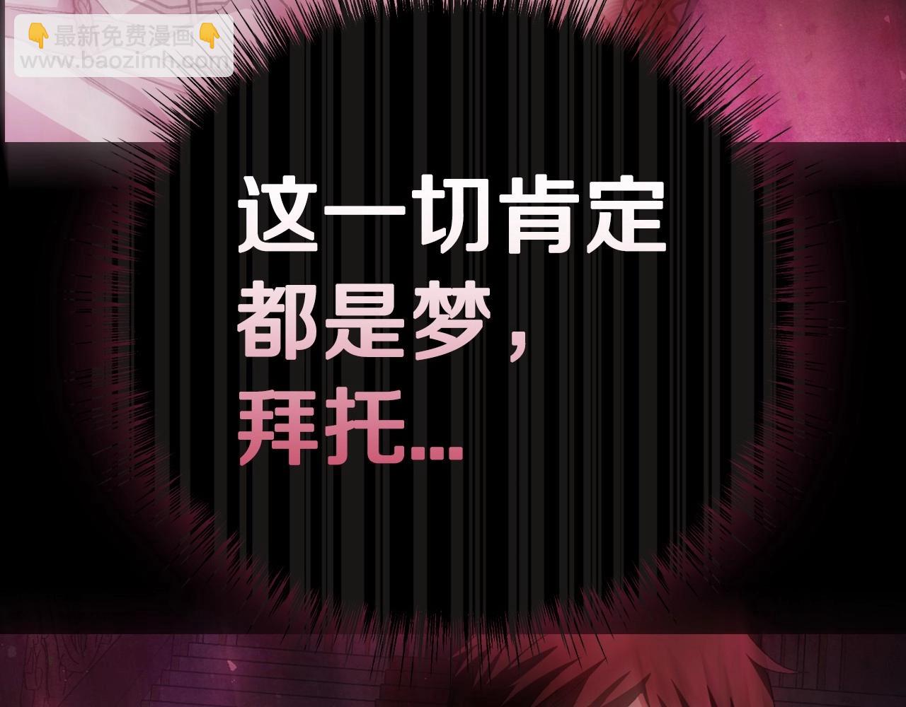 爸，這個婚我不結！ - 第121話 一定要親手除掉他(3/6) - 7