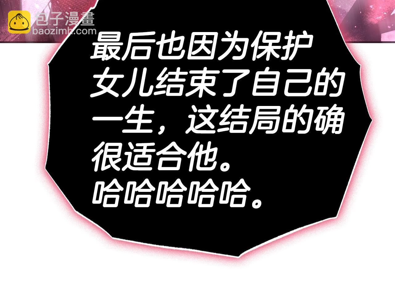 爸，這個婚我不結！ - 第121話 一定要親手除掉他(3/6) - 8