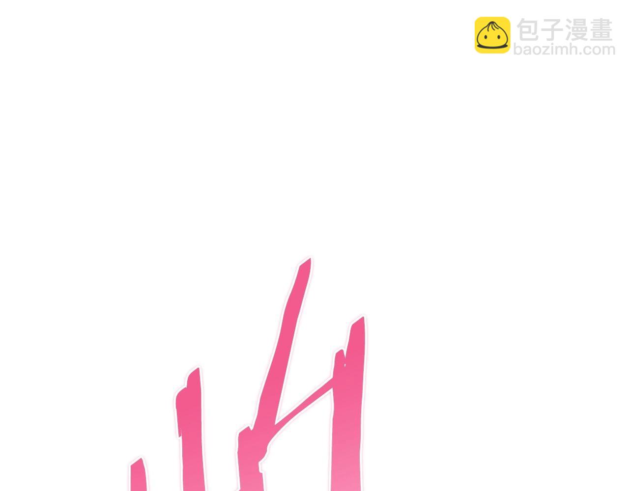 爸，這個婚我不結！ - 第121話 一定要親手除掉他(3/6) - 2