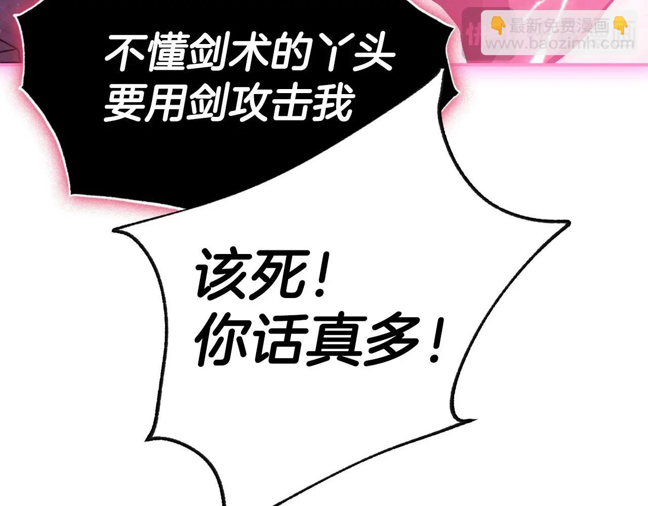 爸，這個婚我不結！ - 第121話 一定要親手除掉他(4/6) - 3