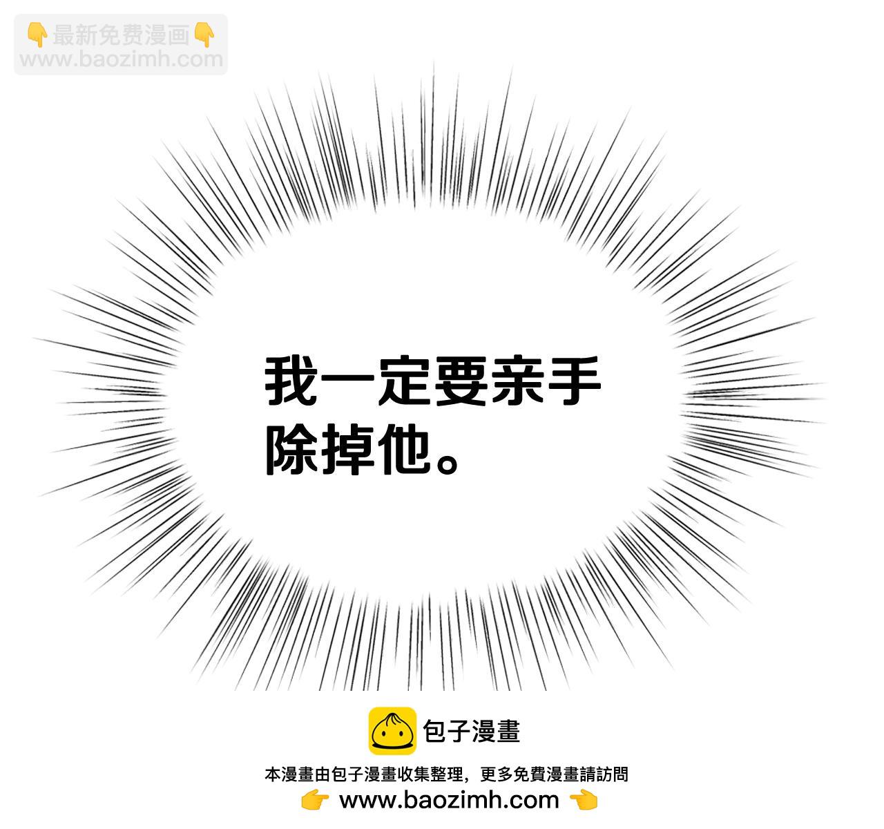 爸，這個婚我不結！ - 第121話 一定要親手除掉他(4/6) - 6