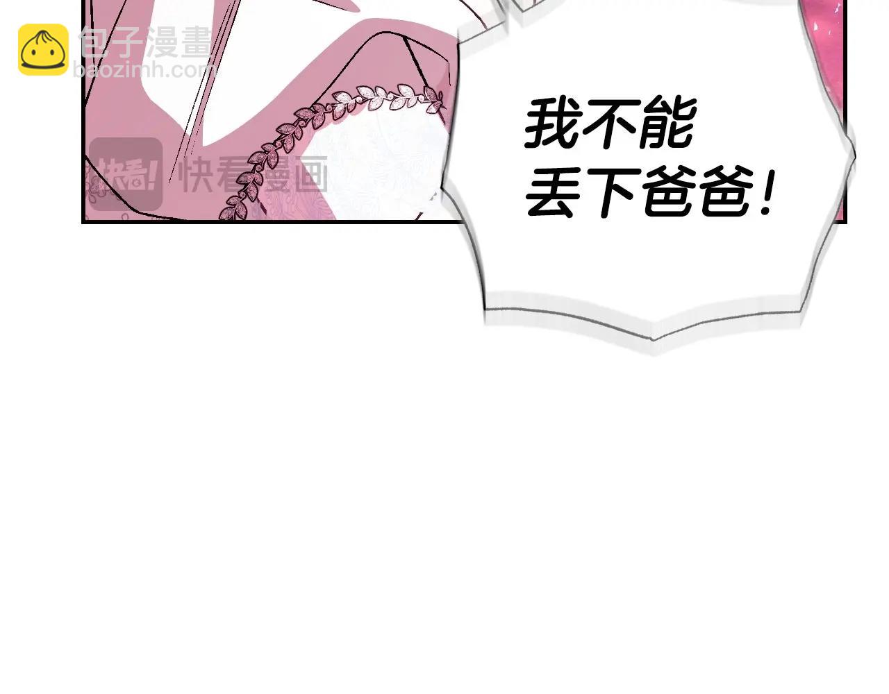 爸，這個婚我不結！ - 第121話 一定要親手除掉他(2/6) - 8