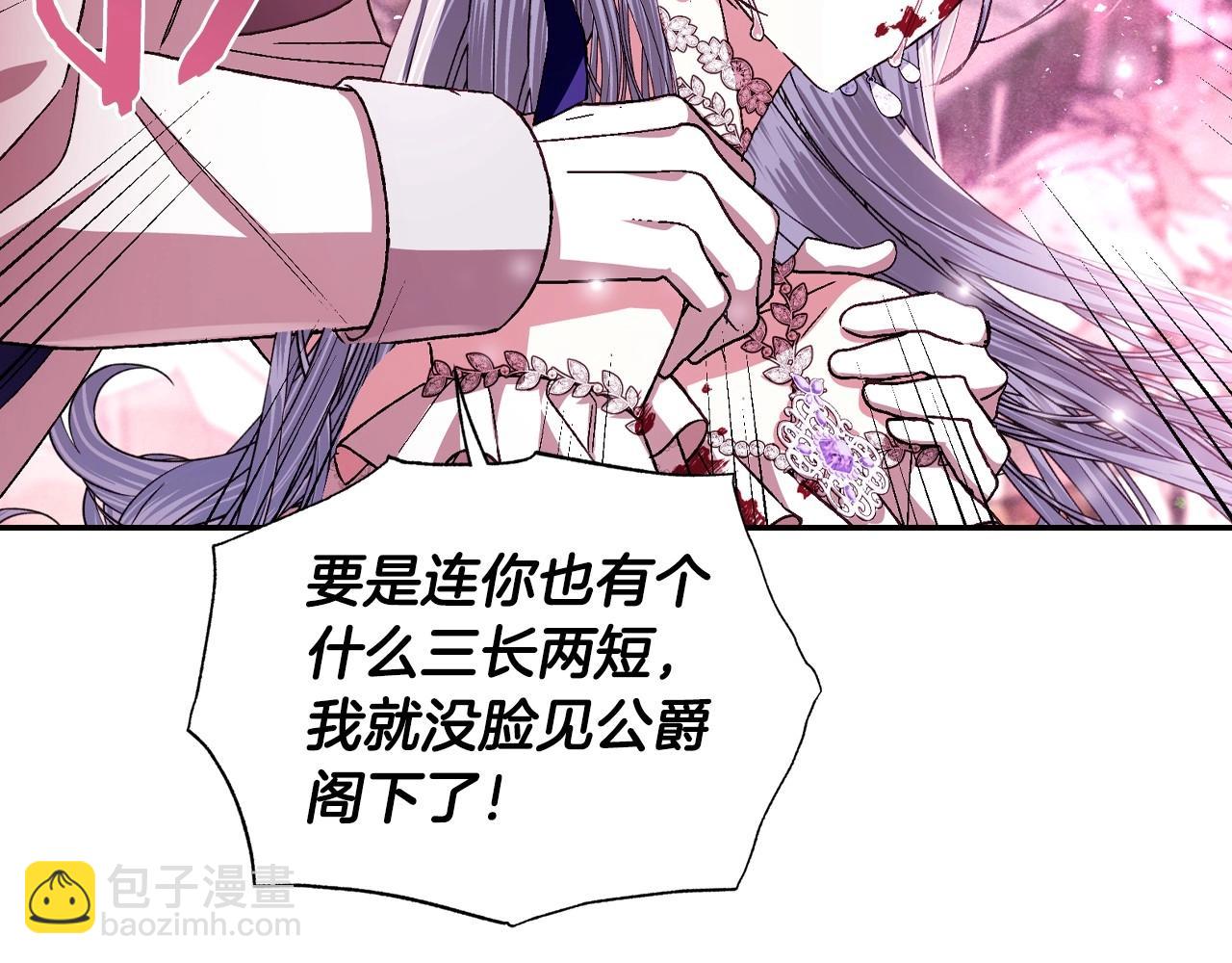 爸，這個婚我不結！ - 第121話 一定要親手除掉他(2/6) - 3