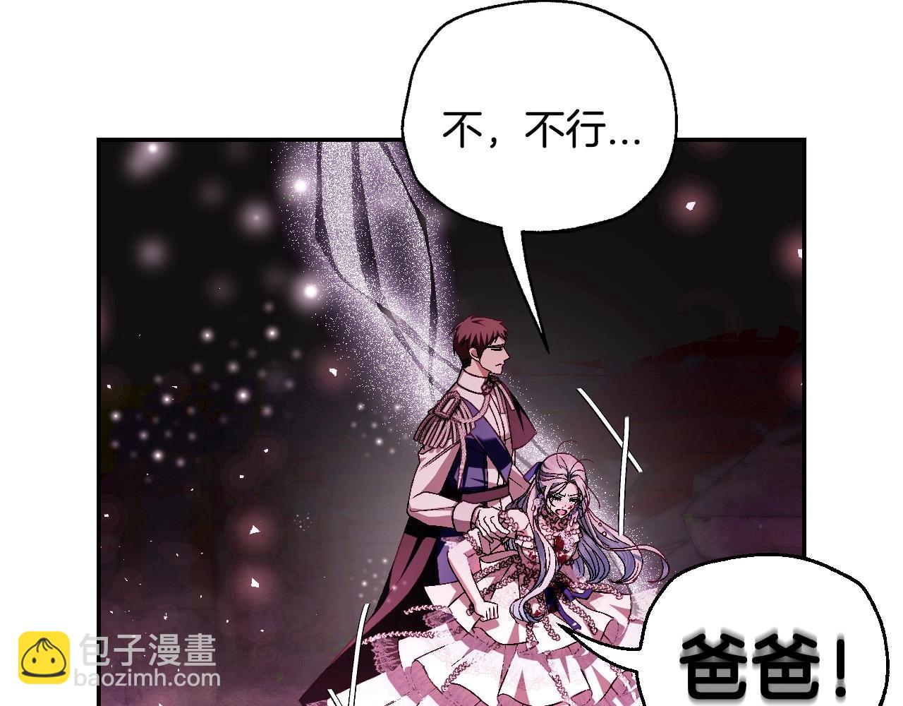 爸，這個婚我不結！ - 第121話 一定要親手除掉他(2/6) - 5