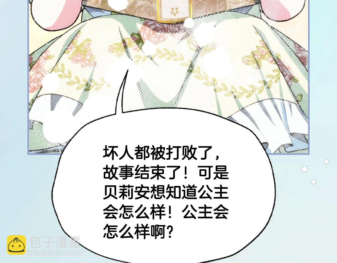 爸，這個婚我不結！ - 完結話 一直一直幸福下去(5/7) - 8