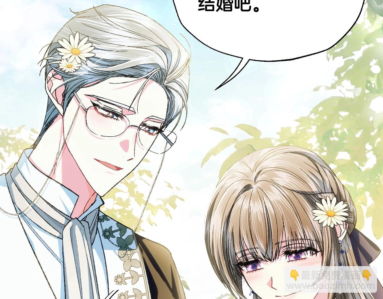 爸，這個婚我不結！ - 完結話 一直一直幸福下去(5/7) - 2