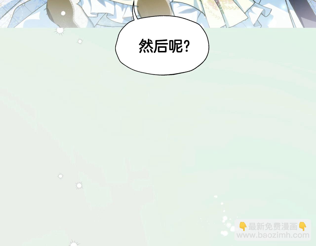 爸，這個婚我不結！ - 完結話 一直一直幸福下去(5/7) - 4