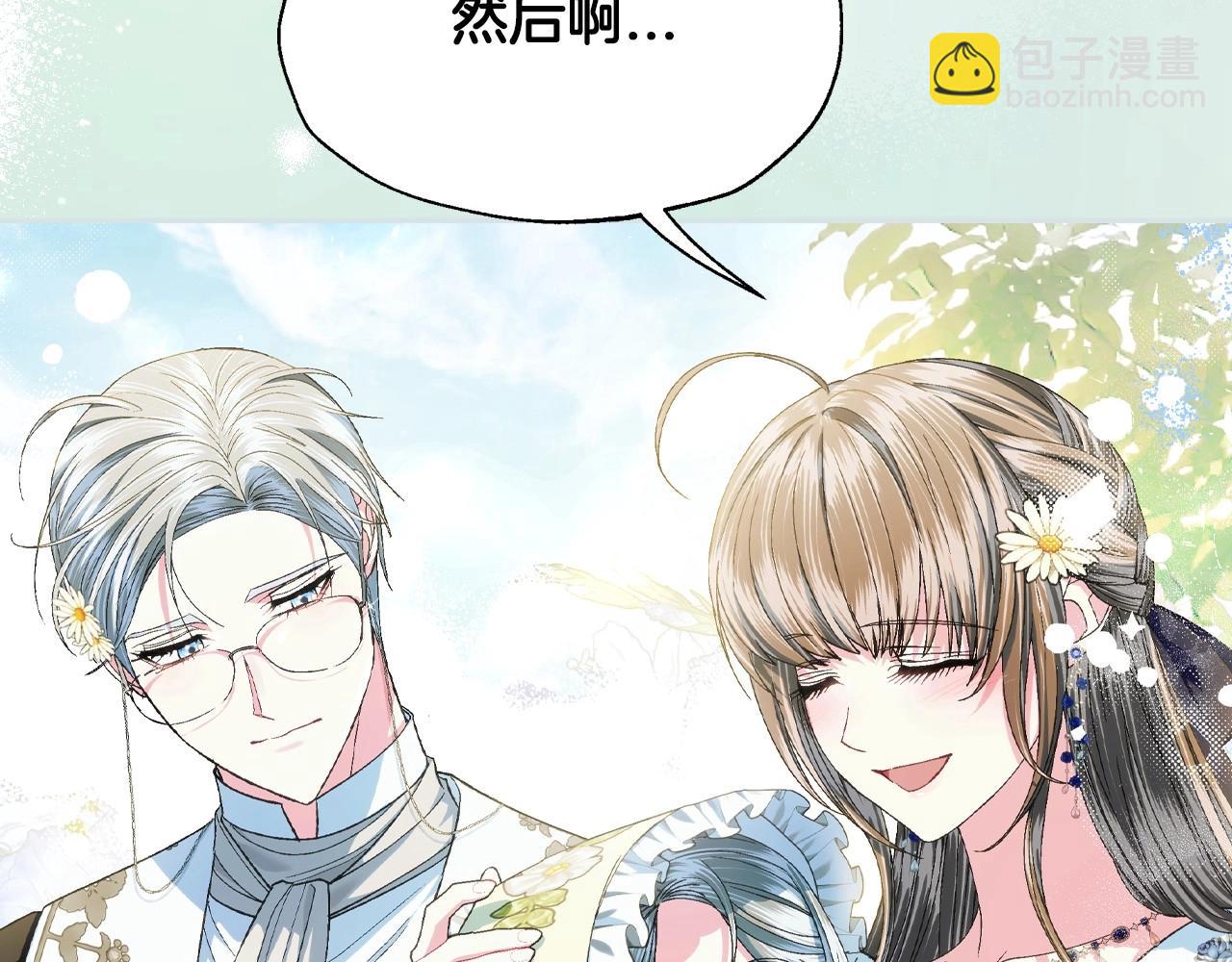 爸，這個婚我不結！ - 完結話 一直一直幸福下去(5/7) - 8