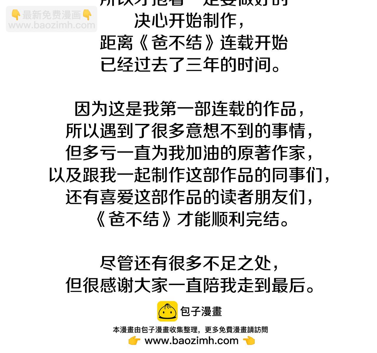 爸，這個婚我不結！ - 完結話 一直一直幸福下去(5/7) - 6