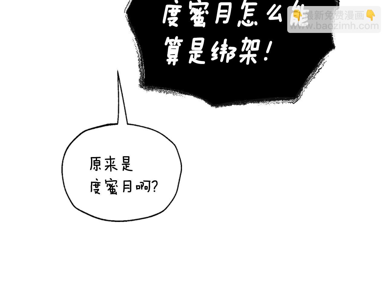 爸，這個婚我不結！ - 番外2 把你欺負得太狠了(3/4) - 8