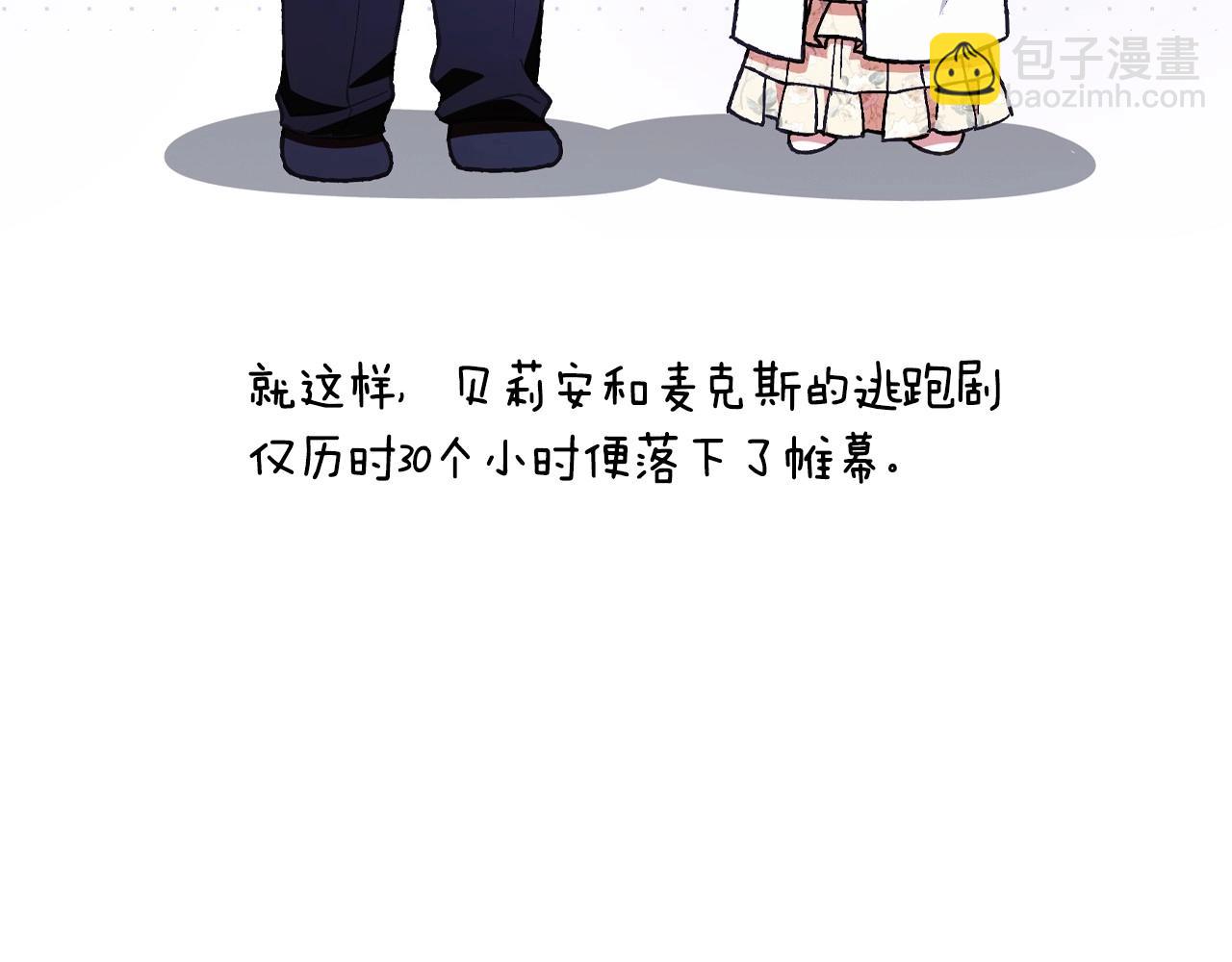 爸，這個婚我不結！ - 番外2 把你欺負得太狠了(3/4) - 6