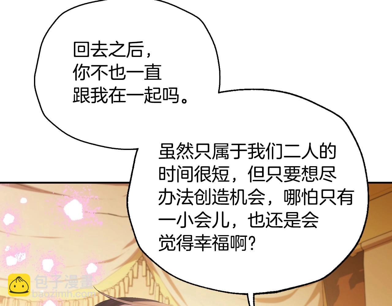 爸，這個婚我不結！ - 番外2 把你欺負得太狠了(3/4) - 8