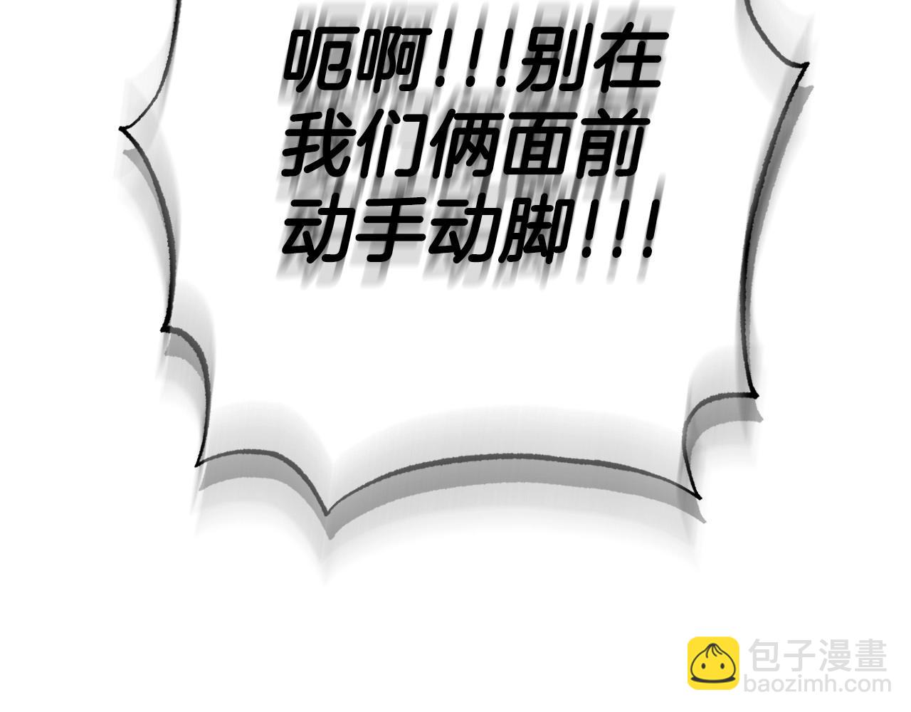 爸，這個婚我不結！ - 番外2 把你欺負得太狠了(3/4) - 3