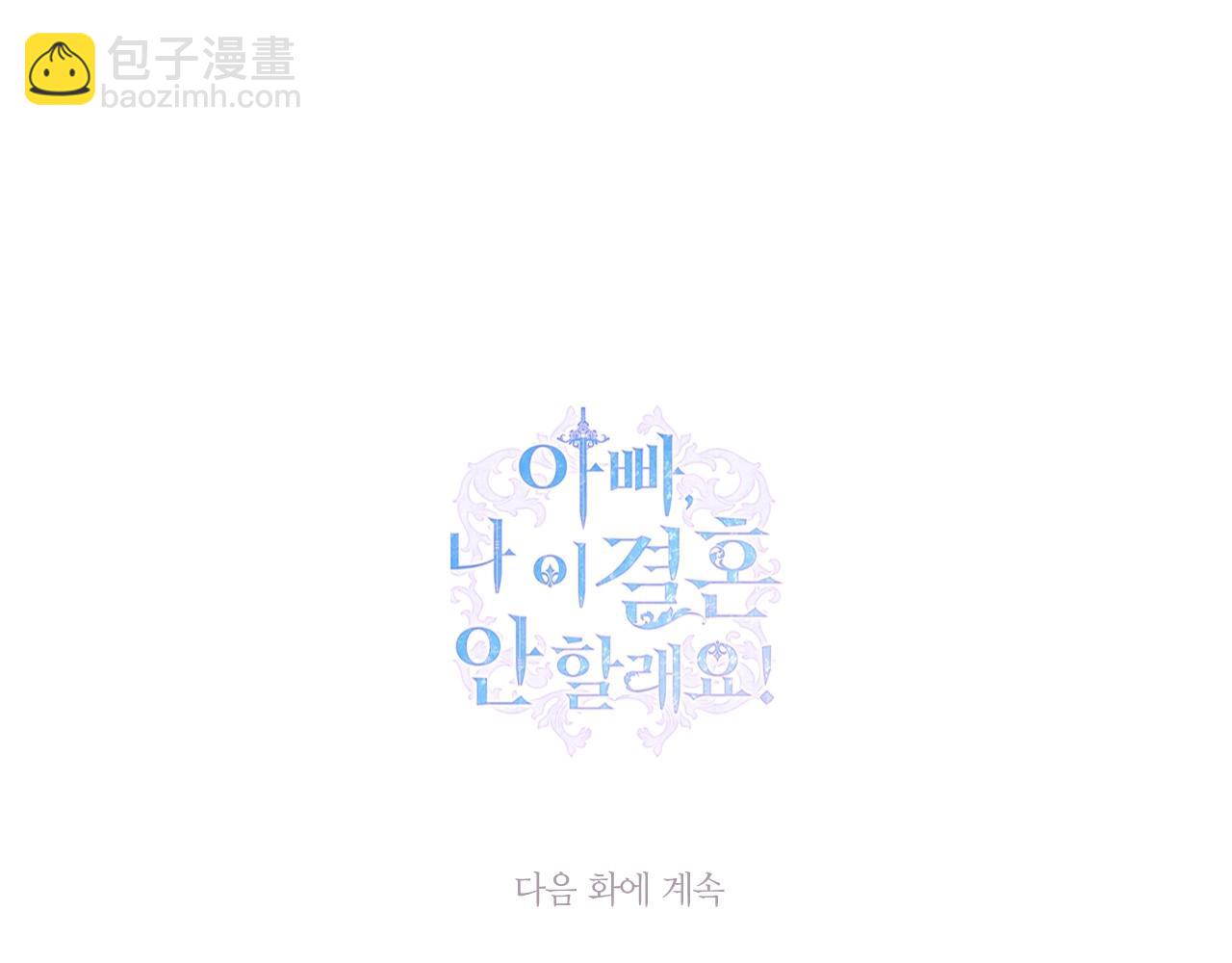 爸，這個婚我不結！ - 番外2 把你欺負得太狠了(3/4) - 4