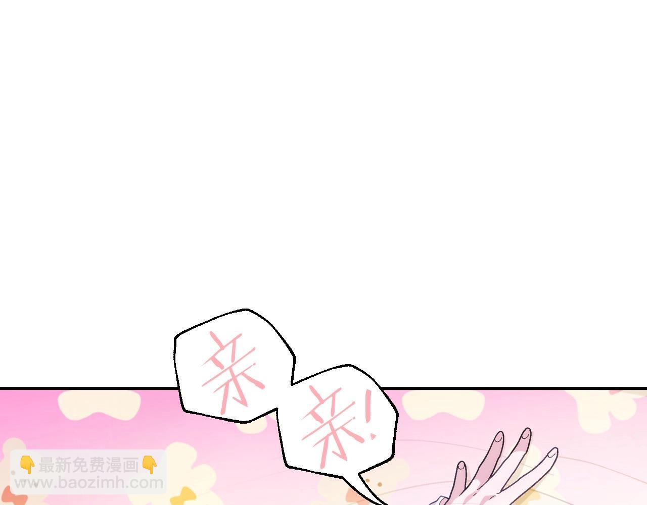 爸，這個婚我不結！ - 番外2 把你欺負得太狠了(1/4) - 8