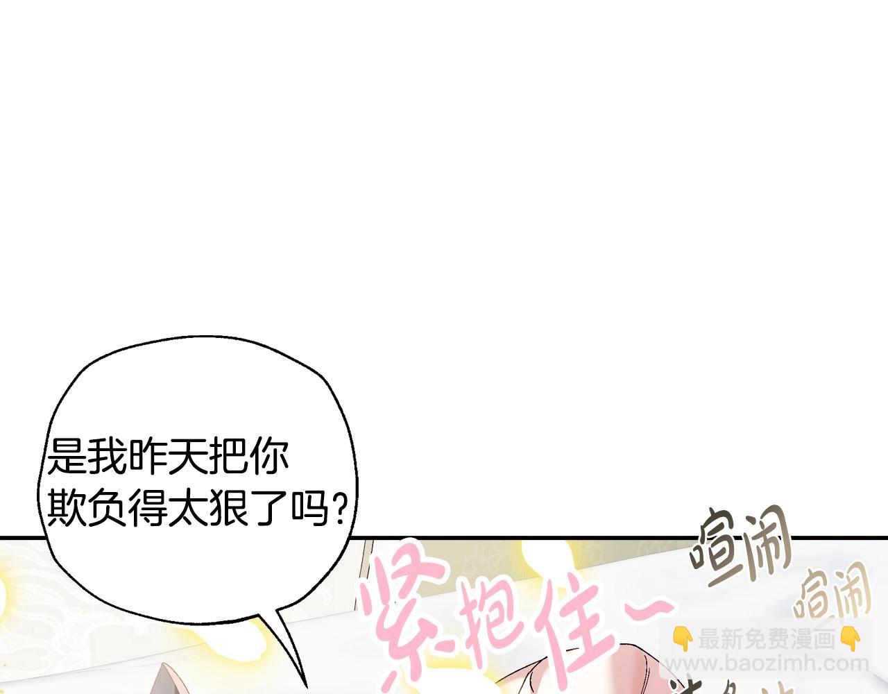 爸，這個婚我不結！ - 番外2 把你欺負得太狠了(2/4) - 4