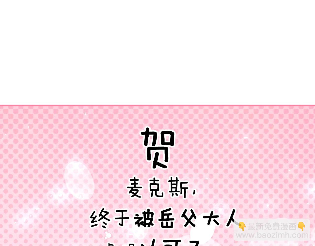 爸，這個婚我不結！ - 番外4 全世界最可愛的寶寶(5/5) - 5