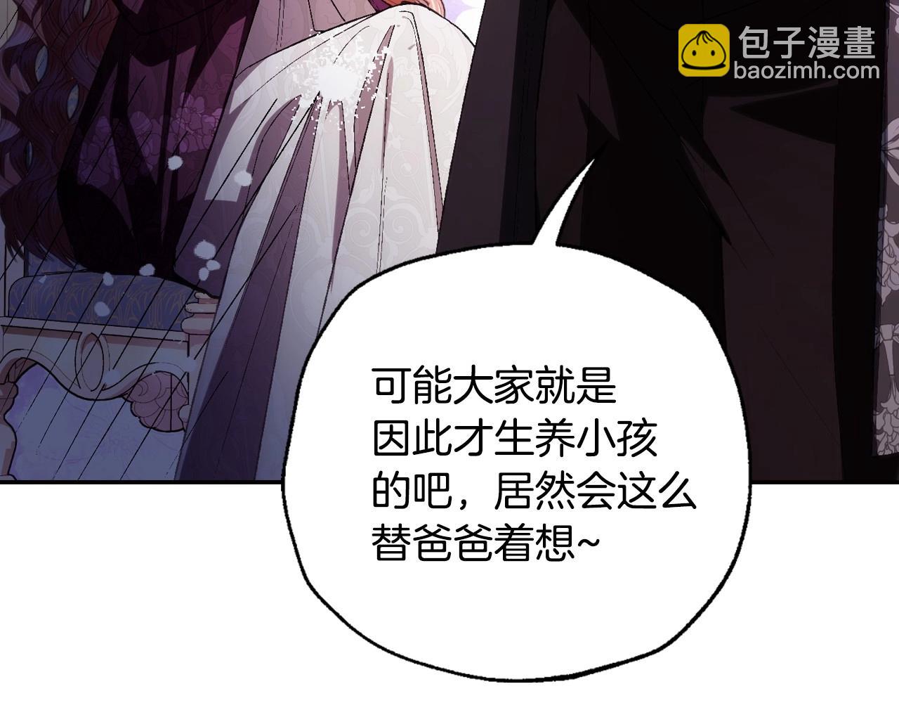 爸，這個婚我不結！ - 番外4 全世界最可愛的寶寶(5/5) - 4