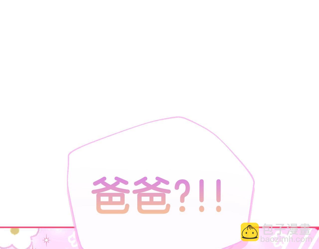 爸，這個婚我不結！ - 番外4 全世界最可愛的寶寶(2/5) - 5