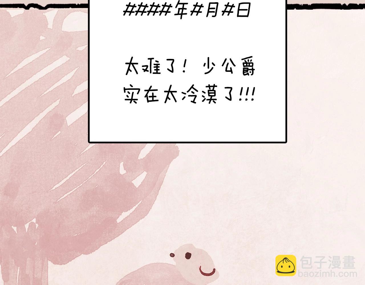 爸，這個婚我不結！ - 番外5 戀愛日記(4/5) - 1