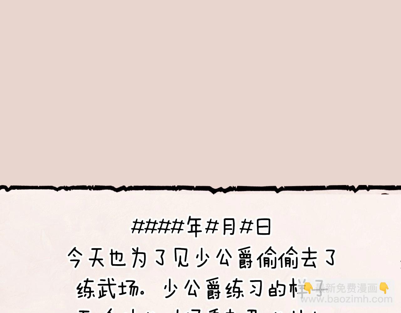 爸，這個婚我不結！ - 番外5 戀愛日記(4/5) - 3