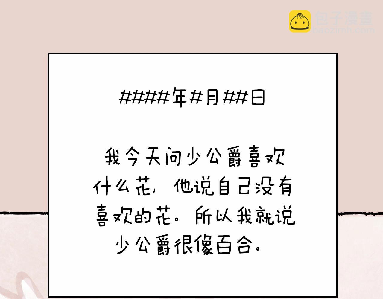 爸，這個婚我不結！ - 番外5 戀愛日記(5/5) - 6