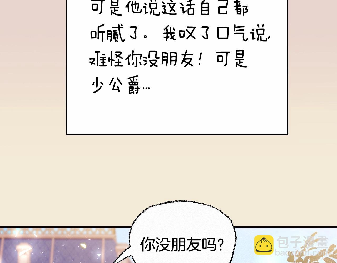 爸，這個婚我不結！ - 番外5 戀愛日記(5/5) - 8