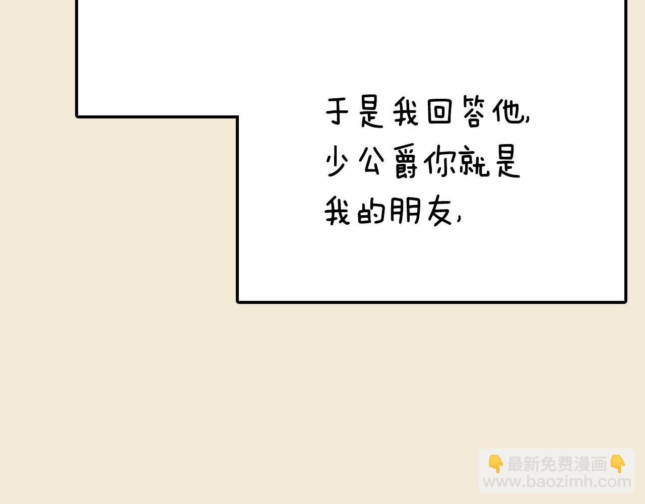 爸，這個婚我不結！ - 番外5 戀愛日記(5/5) - 3