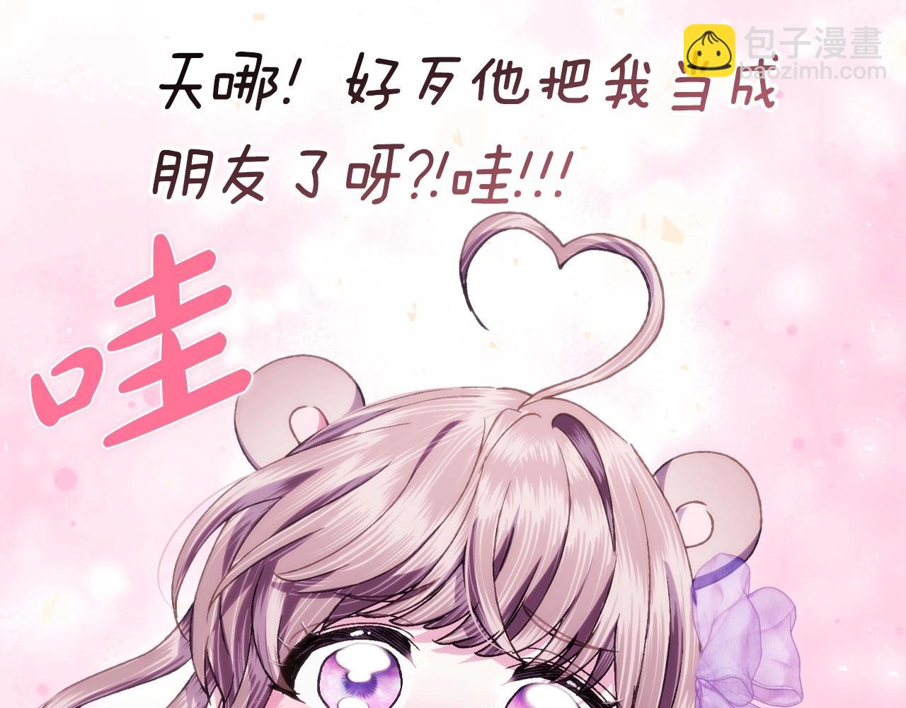 爸，這個婚我不結！ - 番外5 戀愛日記(5/5) - 1