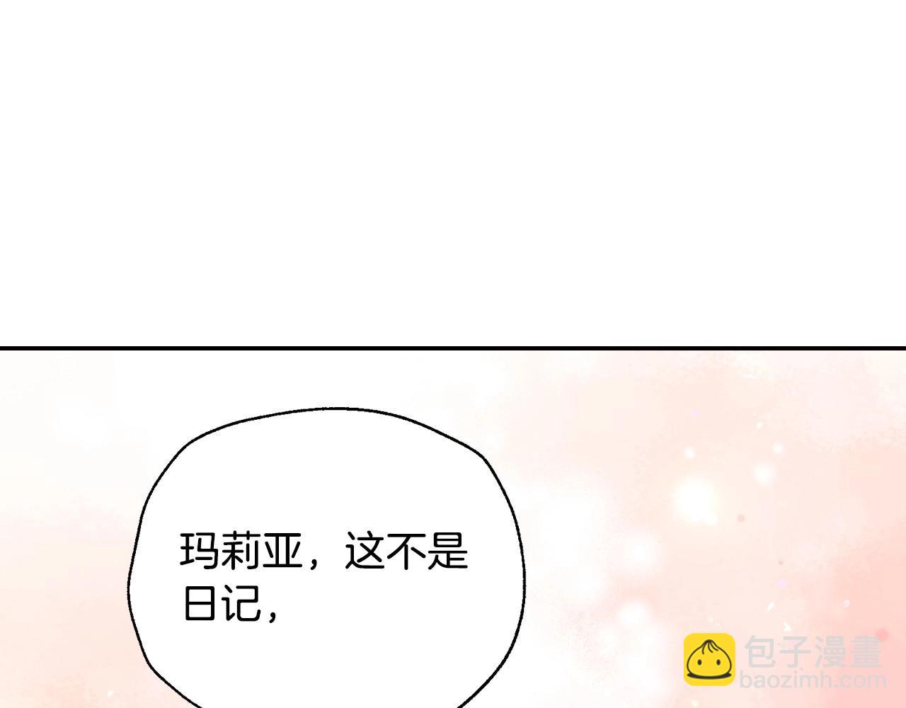 爸，這個婚我不結！ - 番外5 戀愛日記(5/5) - 1