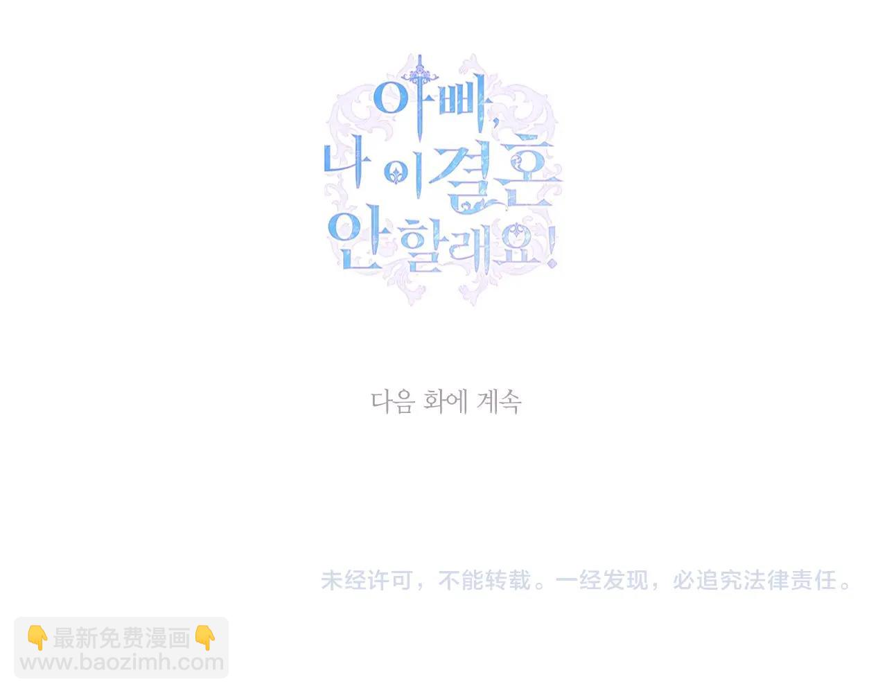 爸，這個婚我不結！ - 番外5 戀愛日記(5/5) - 8