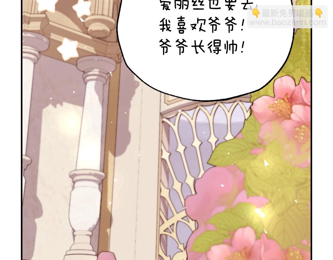 爸，這個婚我不結！ - 番外5 戀愛日記(2/5) - 7