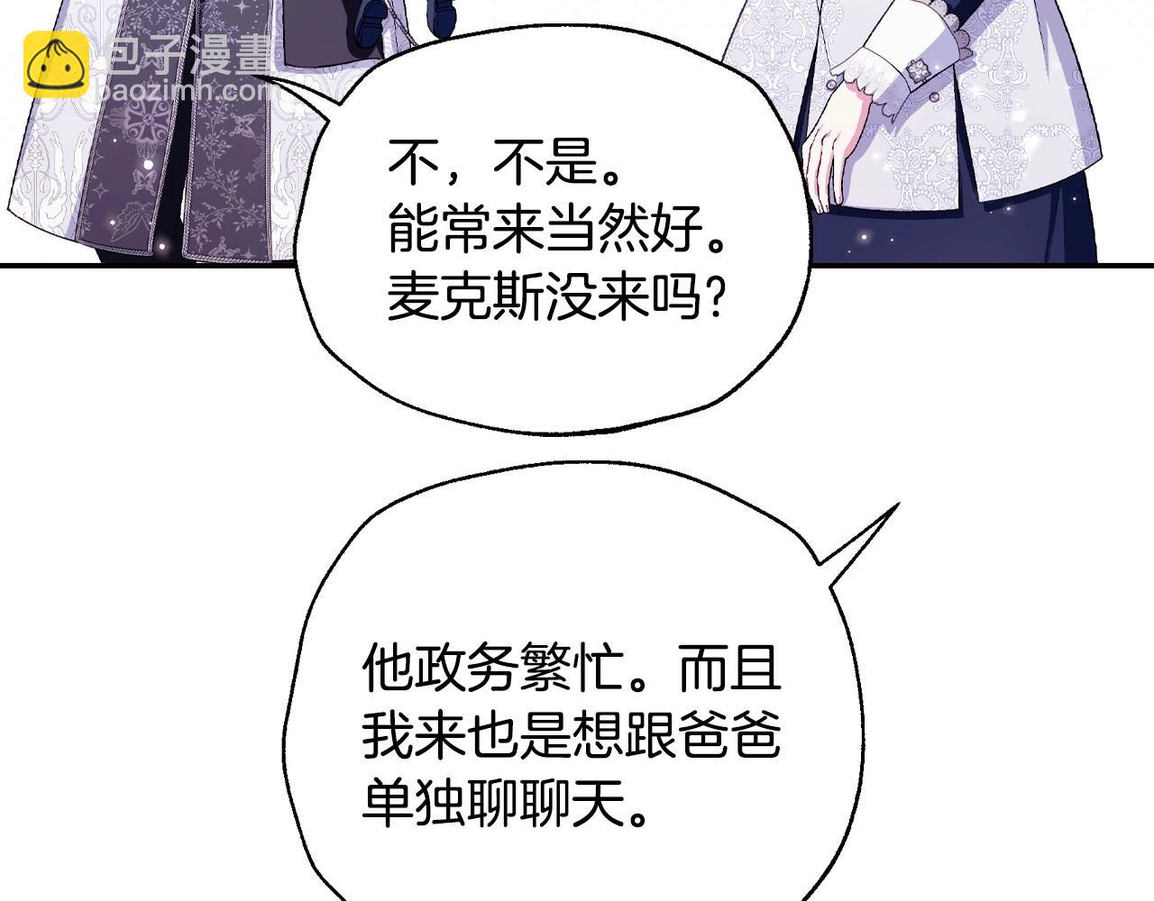 爸，這個婚我不結！ - 番外5 戀愛日記(2/5) - 1