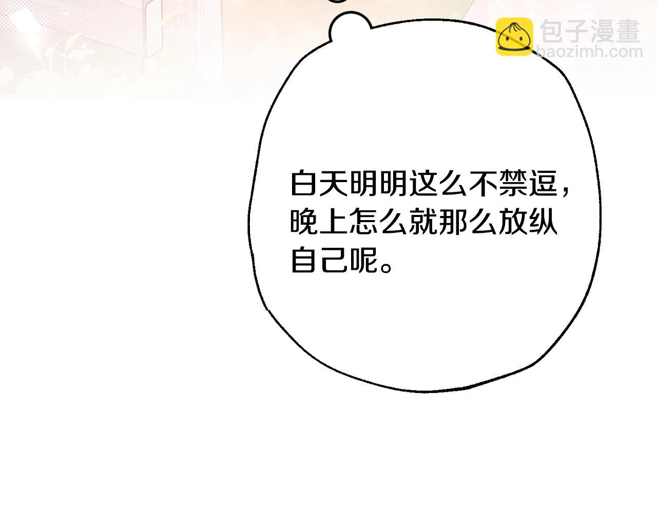 爸，這個婚我不結！ - 番外7：和“木頭”睡覺(4/4) - 1