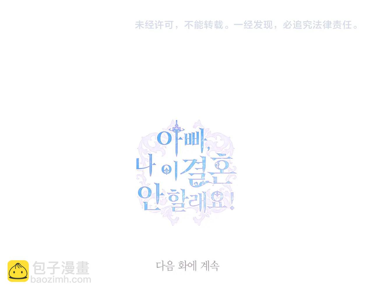 爸，這個婚我不結！ - 番外7：和“木頭”睡覺(4/4) - 2