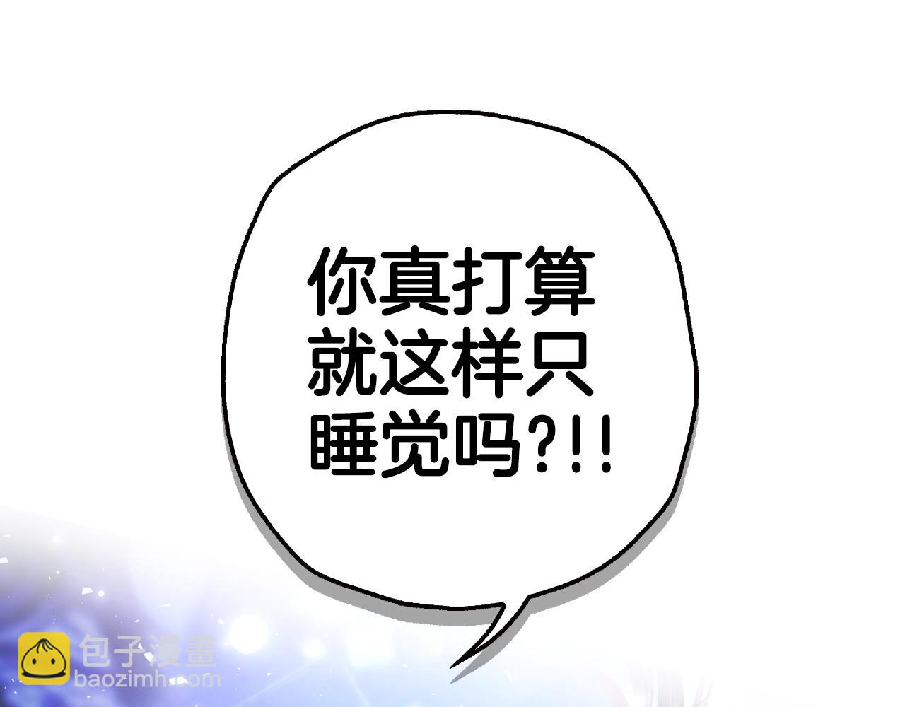 爸，這個婚我不結！ - 番外7：和“木頭”睡覺(2/4) - 5