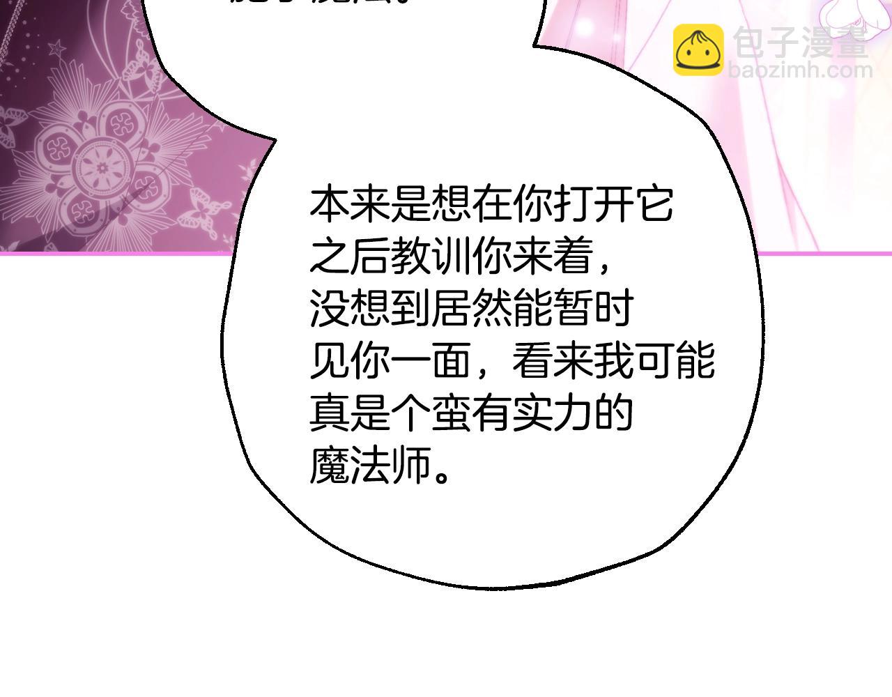 爸，這個婚我不結！ - 番外8:(4/6) - 5