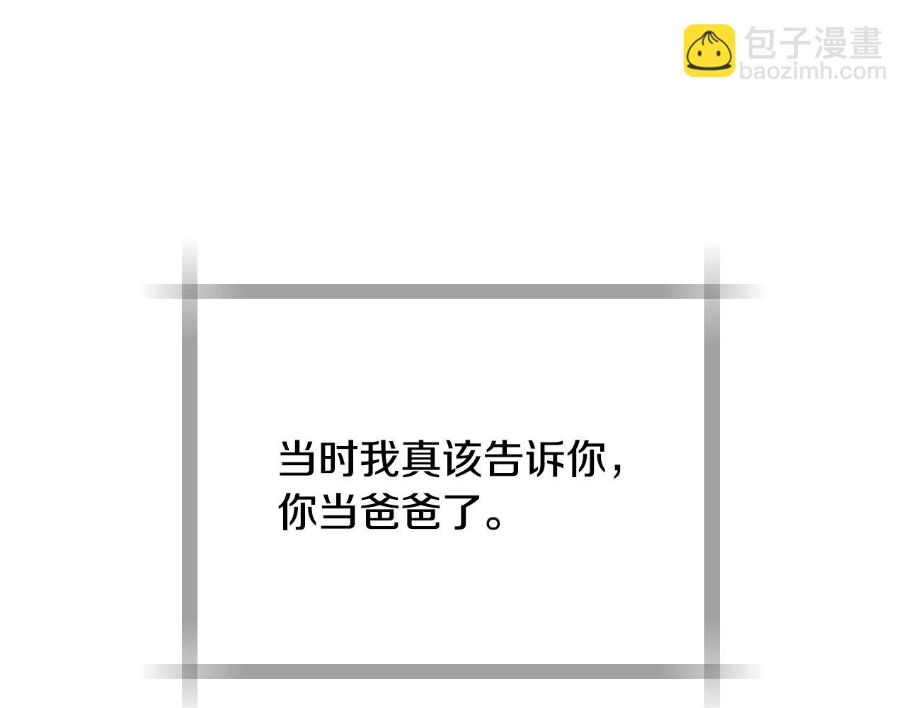 爸，這個婚我不結！ - 番外8:(1/6) - 8