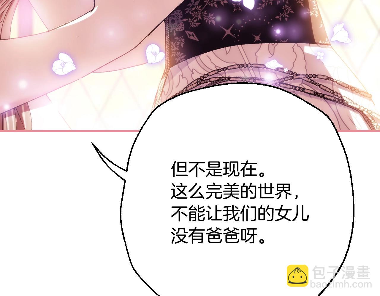 爸，這個婚我不結！ - 番外8:(4/6) - 1